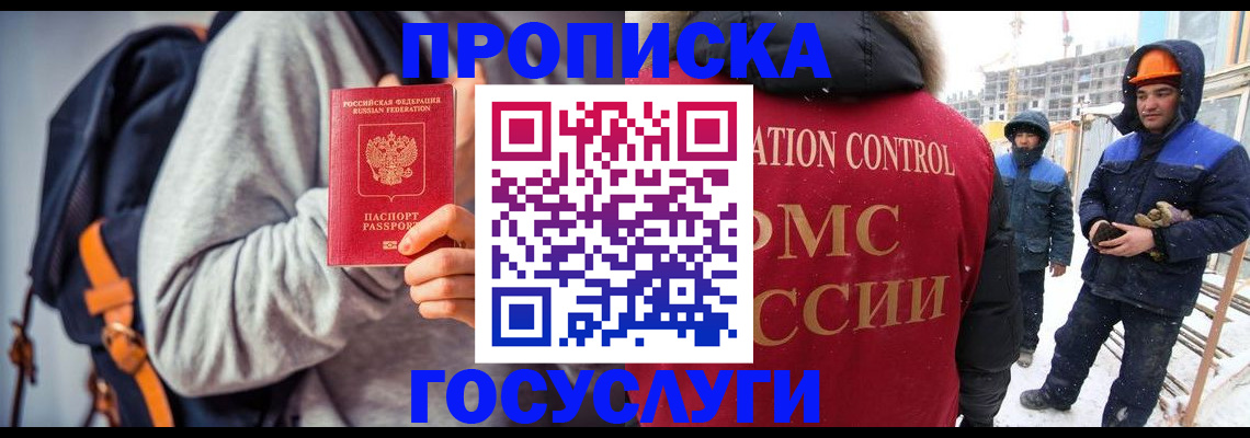 миграционный учет в Надыме